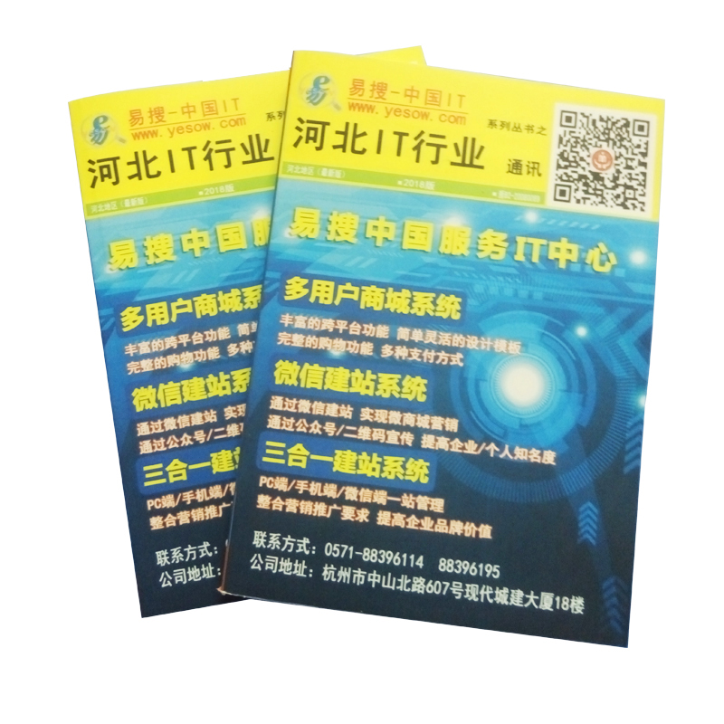 河北IT行业通讯