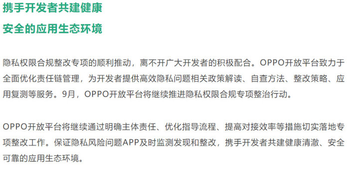 App违规收集恶意盗取用户信息？OPPO接连展开专项整治