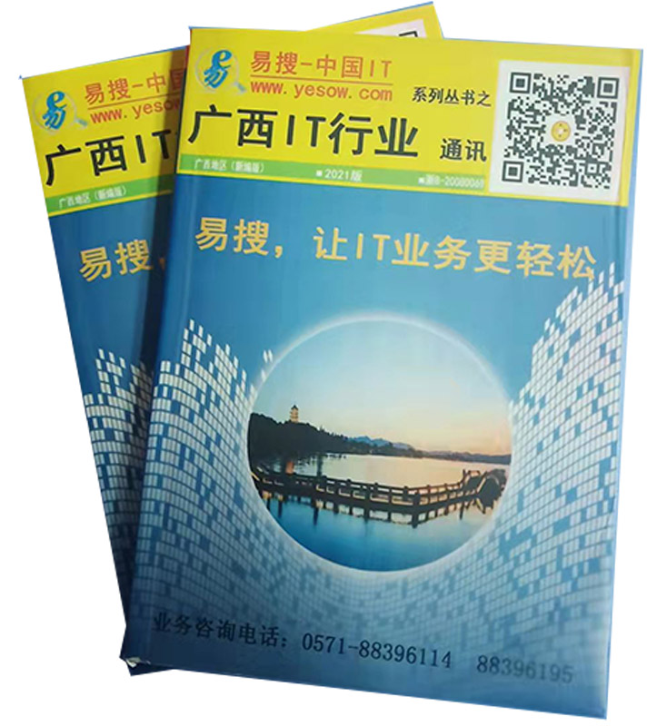 广西通讯录封面 广西通讯录封面