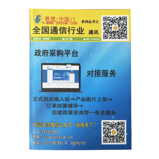 易搜《中国通信行业通讯》2020年版（带QQ和邮箱版）