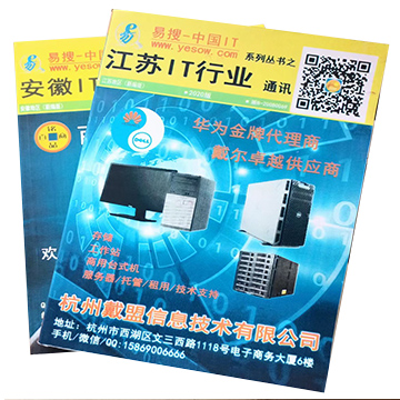 易搜-苏、皖IT通讯录2020版最新2本打包(现货版)
